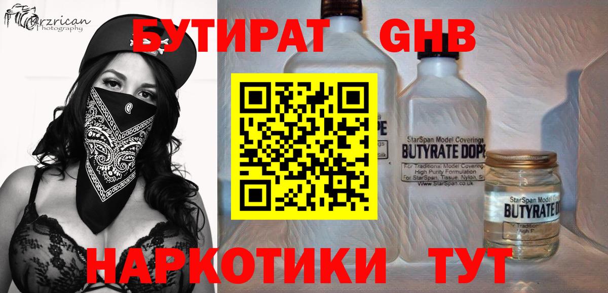 Бутират буратино Медногорск