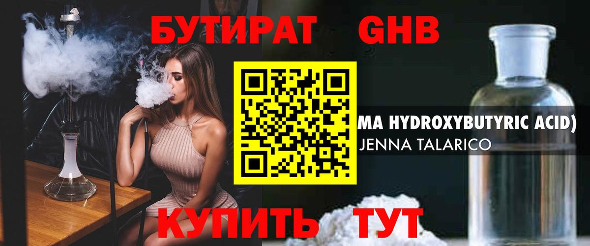 Медногорск  БУТИРАТ  Вход с VPN  БУТИРАТ 99% 