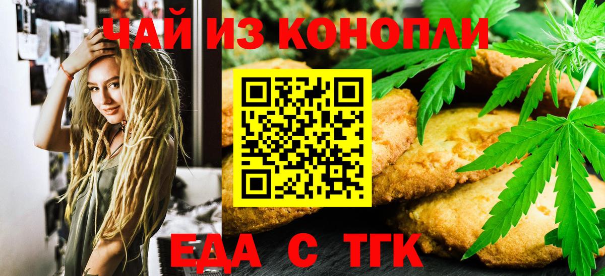Cannafood марихуана  Вход с VPN  Медногорск 