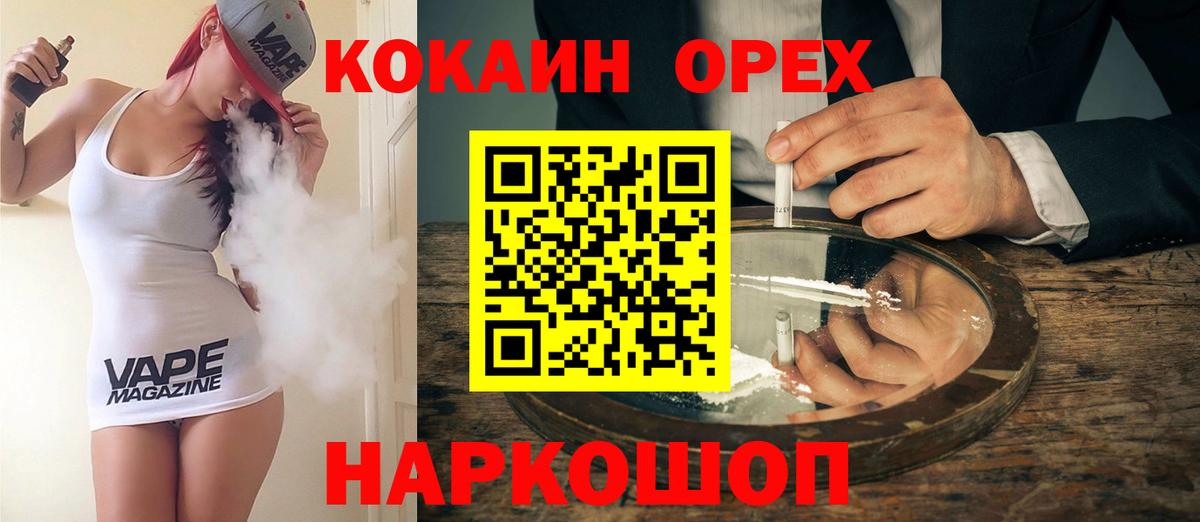 Медногорск  COCAIN Перу  Cocaine  Вход с VPN 