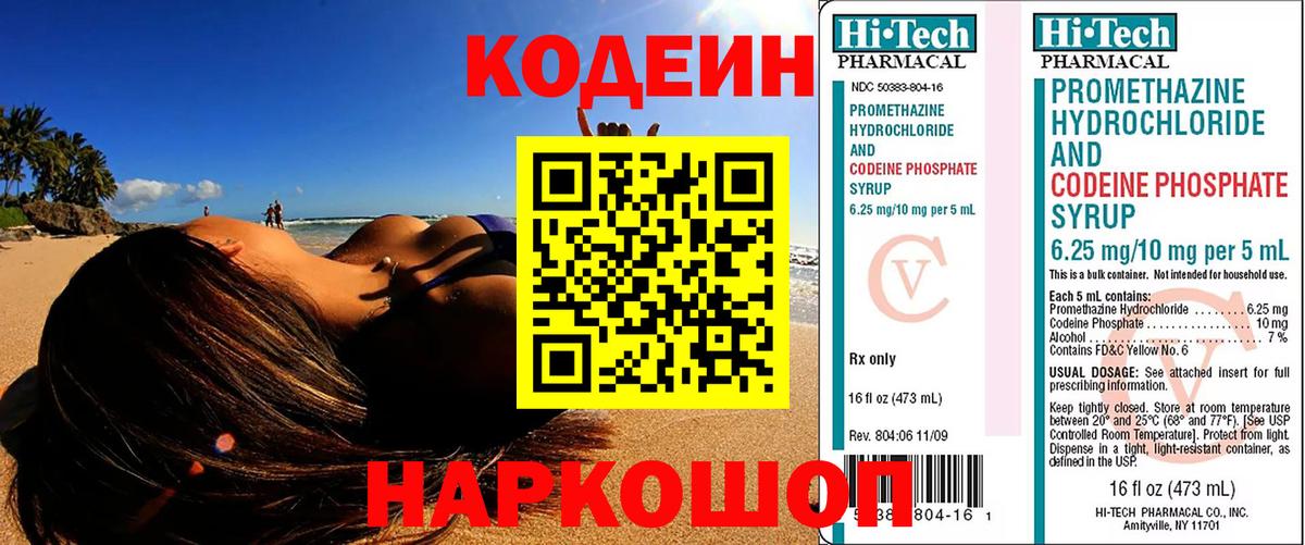 Кодеин напиток Lean (лин)  Кодеиновый сироп Lean напиток Lean (лин)  Медногорск  Вход с VPN 