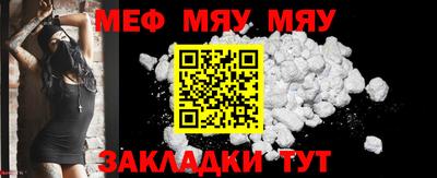мяу мяу кристалл Чапаевск